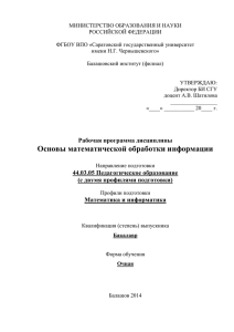 МИНИСТЕРСТВО ОБРАЗОВАНИЯ И НАУКИ РОССИЙСКОЙ ФЕДЕРАЦИИ  ФГБОУ ВПО «Саратовский государственный университет