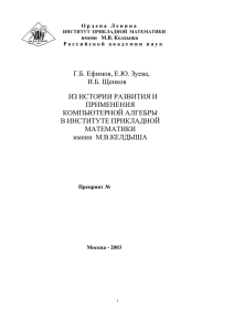 Москва - 2003 - Институт прикладной математики им. М.В