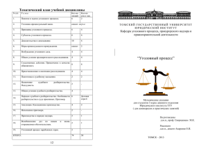 Уголовный процесс ДО. Методические указания 2013-2014