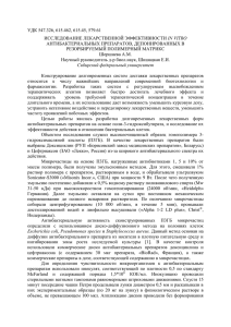 Шершнева_тезисыx - Сибирский федеральный университет