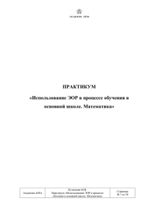 Конспект лекции - Электронное образование в Республике