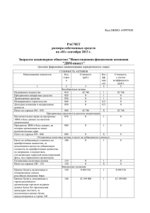 Расчет размера собственных средств на 01.09.13