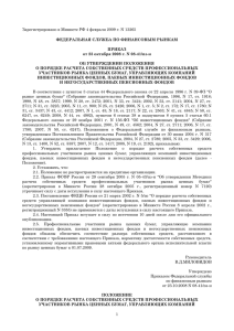 9. Приказ ФСФР от 23 октября 2008 г. № 08-41/пз-н