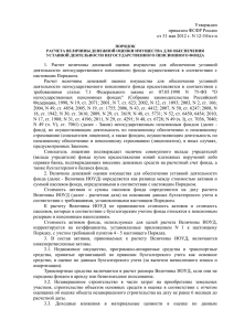порядок и приложения - Пенсионный фонд Российской Федерации