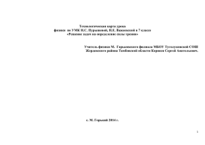 Технологическая карта урока решение задач СИЛА ТРЕНИЯx