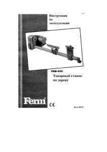 Токарный станок по дереву Инструкция по