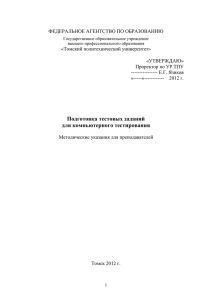 Требования к тестовым заданиям для АПИМ ИнЭО