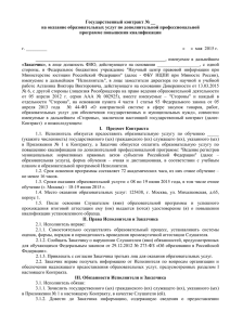 Типовой конртакт - Научный центр правовой информации РФ