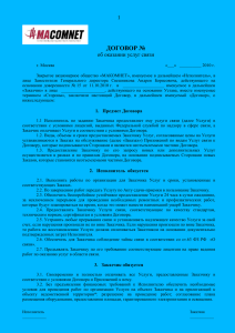 Типовой договор об оказании услуг связи.