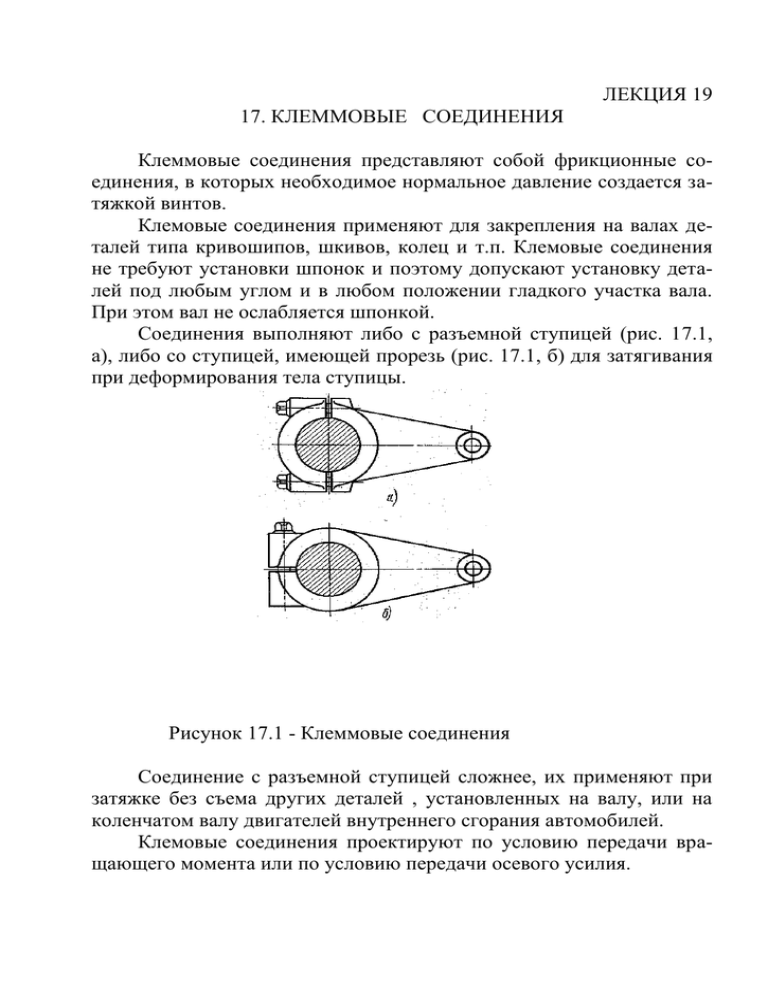 Клеммовые соединения презентация