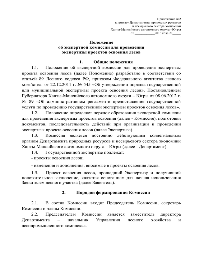 Положение об экспертной комиссии