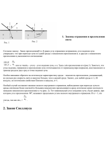 Законы отражения и преломления света