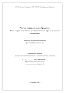 Рабочая тетрадь: «Повторяем проценты