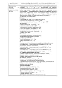 Индукционная Стационарная  индукционная  система  малого  радиуса ... система с