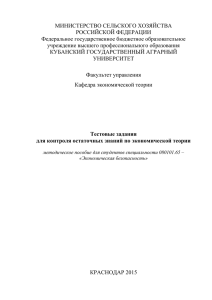 Тестовые задания для контроля остаточных знаний по