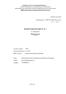 Санкт-Петербургское государственное бюджетное образовательное учреждение среднего профессионального образования