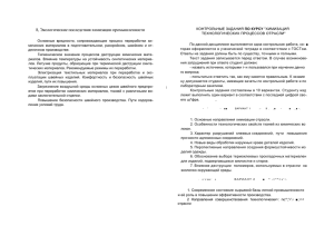 8, Экологические последствия химизации промышленности