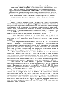 О дополнительных гарантиях - Администрация Иркутской области