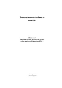 Пояснения к бухгалтерской отчетности за год