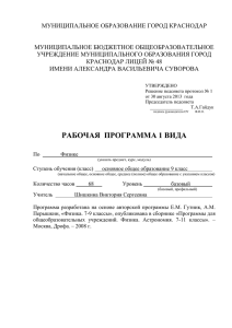 МУНИЦИПАЛЬНОЕ ОБРАЗОВАНИЕ ГОРОД КРАСНОДАР  МУНИЦИПАЛЬНОЕ БЮДЖЕТНОЕ ОБЩЕОБРАЗОВАТЕЛЬНОЕ УЧРЕЖДЕНИЕ МУНИЦИПАЛЬНОГО ОБРАЗОВАНИЯ ГОРОД