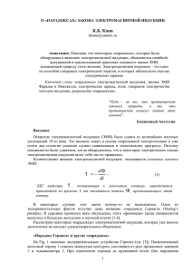 О «ПАРАДОКСАХ» ЗАКОНА ИНДУКЦИИ ФАРАДЕЯ