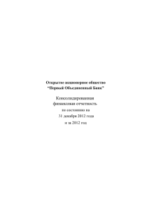 Консолидированная финансовая отчетность по