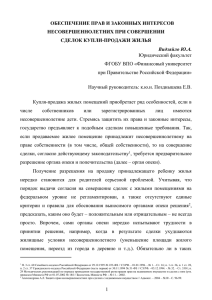 Обеспечение прав и законных интересов несовершеннолетних