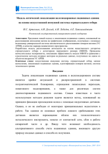 Модель оптической локализации железнодорожных подвижных единиц