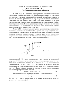 Специальная теория относительности