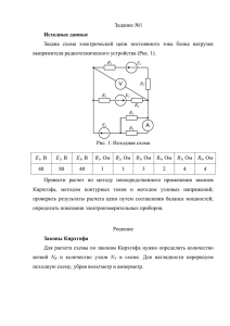 Задание №1 выпрямителя радиотехнического устройства (Рис. 1). Исходные данные