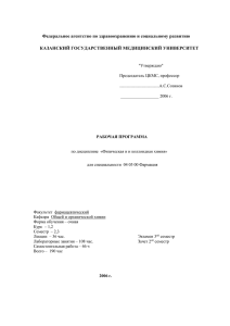 Федеральное агентство по здравоохранению и социальному развитию КАЗАНСКИЙ ГОСУДАРСТВЕННЫЙ МЕДИЦИНСКИЙ УНИВЕРСИТЕТ