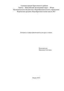Администрация Березовского района Ханты – Мансийский автономный округ – Югра