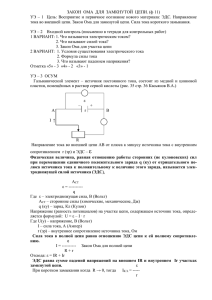 ЗАКОН ОМА ДЛЯ ЗАМКНУТОЙ ЦЕПИ