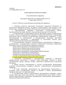 Выдержки из Закона Кыргызской Республики от 8 ноября 2006 г