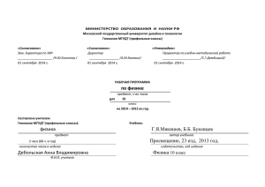 Программа по Физике для 10 класса