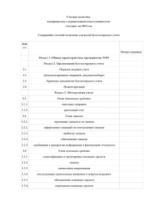 Учетная политика товарищества с ограниченной