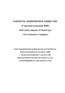 закончившийся 31 декабря 2012 года