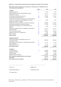 Отчетность по МСФО (PDF 0.06 МБ)