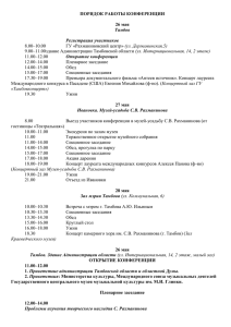 Программа конференции - Тамбовский государственный