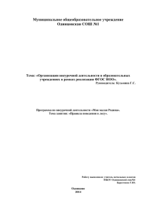 конспект урока - МБОУ Одинцовская СОШ №1