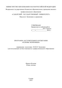 Основы экономики - Самарский государственный университет