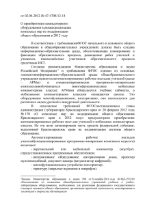 Письмо департамента образования и науки краснодарского края