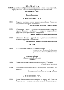 Программа - Портал государственных органов Псковской области