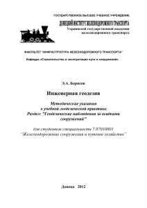 Борисов 2012 - Донецкий институт железнодорожного