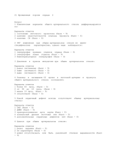 Врожденные пороки сердца 2