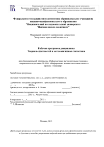 Рабочая прогр 09.03.01.осень 2015%2c ИВТ1 (2)