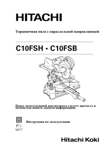 Торцовочная пила с параллельной направляющей Перед