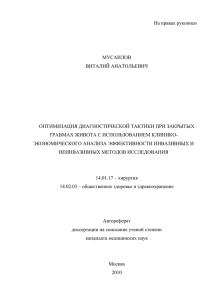 На правах рукописи  МУСАИЛОВ ВИТАЛИЙ АНАТОЛЬЕВИЧ
