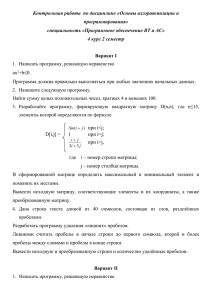 Контрольная работа по дисциплине «Основы алгоритмизации и