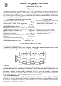 Руководство по эксплуатации 1. Назначение